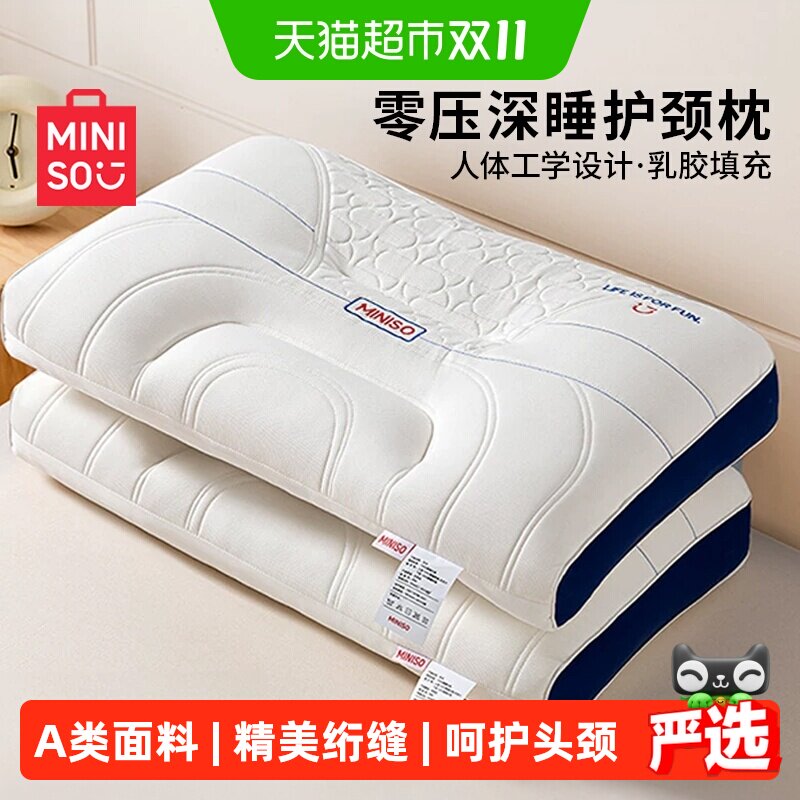 名创优品枕头枕芯乳护胶颈椎助睡眠记忆枕单人宿舍胶成人家用一对