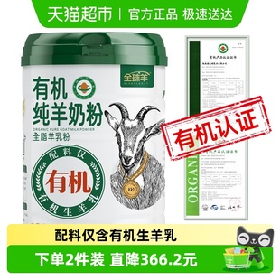 全球羊有机纯羊奶粉无蔗糖添加儿童成人中老年高钙女士中秋送礼