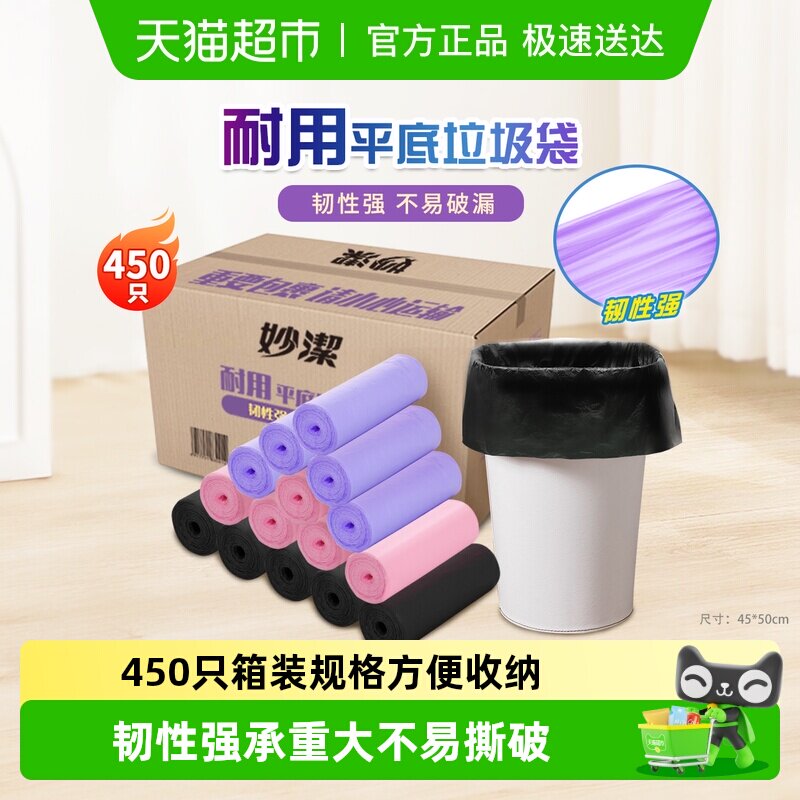 妙洁强韧性耐用垃圾袋点断式家用塑料袋子中号45*50cm双面1.4丝
