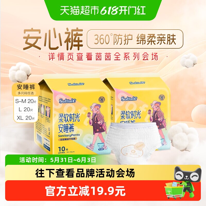 茵茵柔软时光安睡裤纯棉亲肤防漏按压不易返渗孕期舒适告别潮热