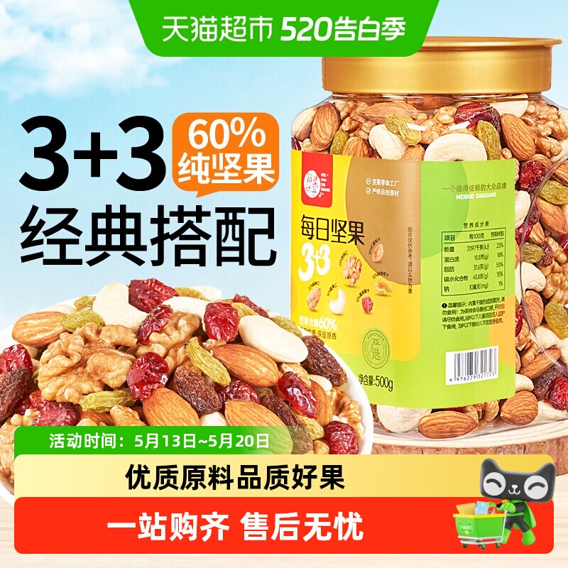 每果时光每日混合坚果果干休闲零食炒货孕妇儿童健康早餐烘焙