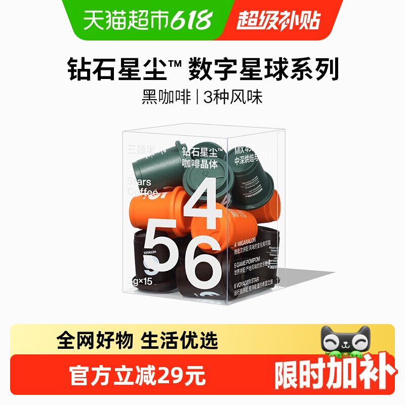 三顿半数字星球7.0钻石星尘精品咖啡速溶美式无蔗糖冻干黑咖啡粉