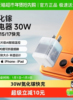 CUKTECH酷态科30W充电器氮化镓PD快充适用于苹果iPhone17Pro Max