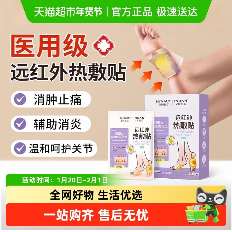 海氏海诺远红外热敷贴手足贴风湿关节型自发热颈椎贴膝盖贴腰椎贴,医疗器械,暖宫贴,淘宝优惠券,粉丝福利购,淘宝优惠卷