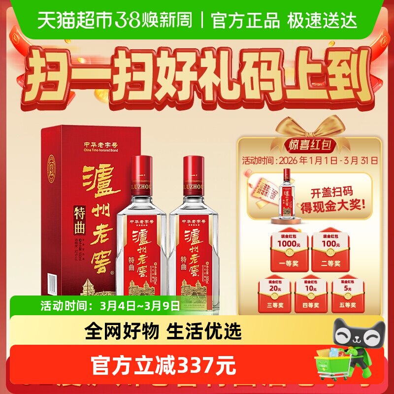 泸州老窖中华老字号特曲52度500ml*2瓶白酒含礼袋 - 天猫超市出品