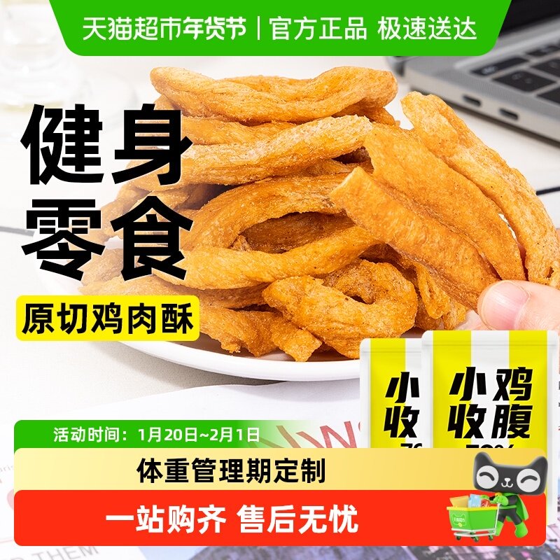 鸡胸肉小酥条低鸡肉干非油炸健身即食热量代餐脂健康解馋卡零食品,零食/坚果/特产,鸡肉零食,淘宝优惠券,粉丝福利购,淘宝优惠卷