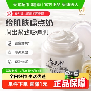 郁美净鲜奶霜乳液男女夏季 护肤 款 面霜滋润润肤补水保湿