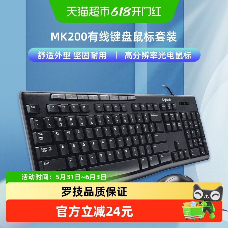 罗技MK200有线键鼠套装电脑办公家用外设USB连接台式笔记本