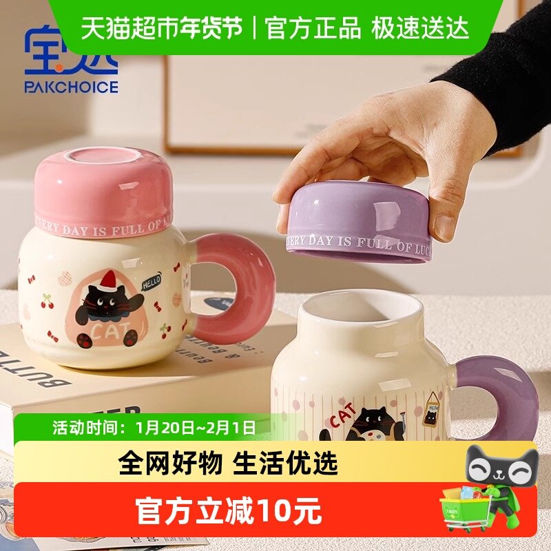 PAKCHOICE高颜值可爱陶瓷水壶马克杯带盖水杯女生彩盒装,餐饮具,马克杯,淘宝优惠券,粉丝福利购,淘宝优惠卷