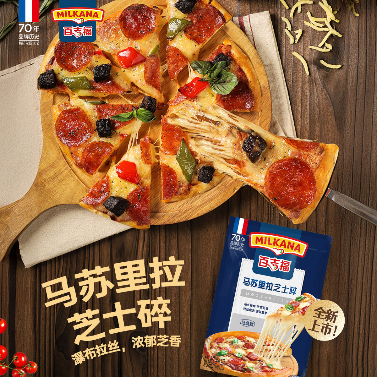 百吉福马苏里拉芝士碎400g拉丝瀑布家用芝士片家庭装披萨烘焙奶酪