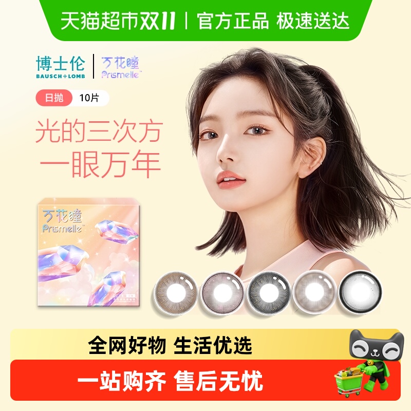 博士伦美瞳日抛隐形眼镜