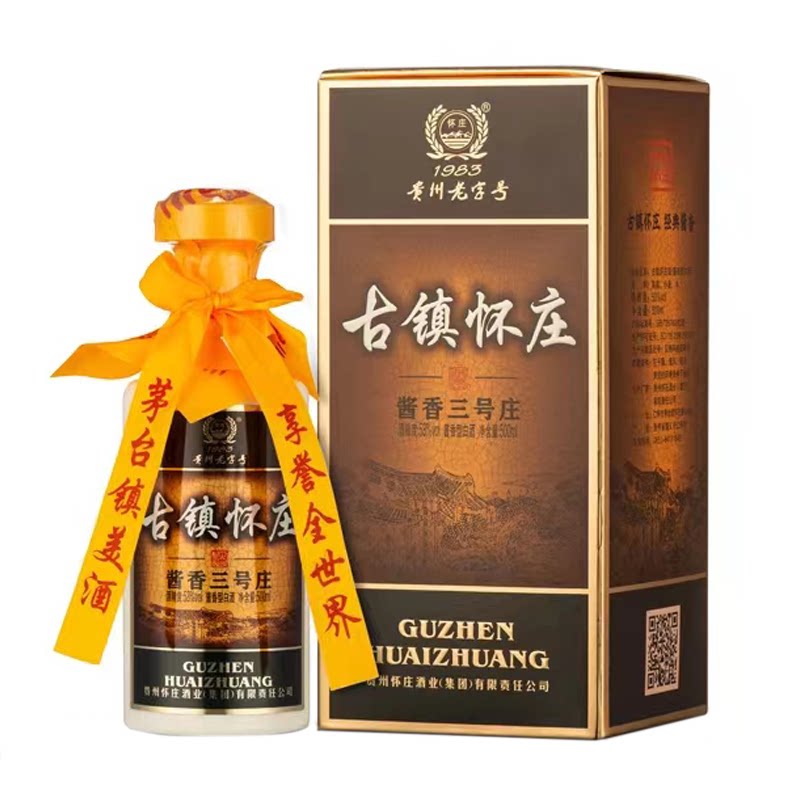 古镇怀庄酒 酱香三号 贵州酱香型53度礼盒白酒