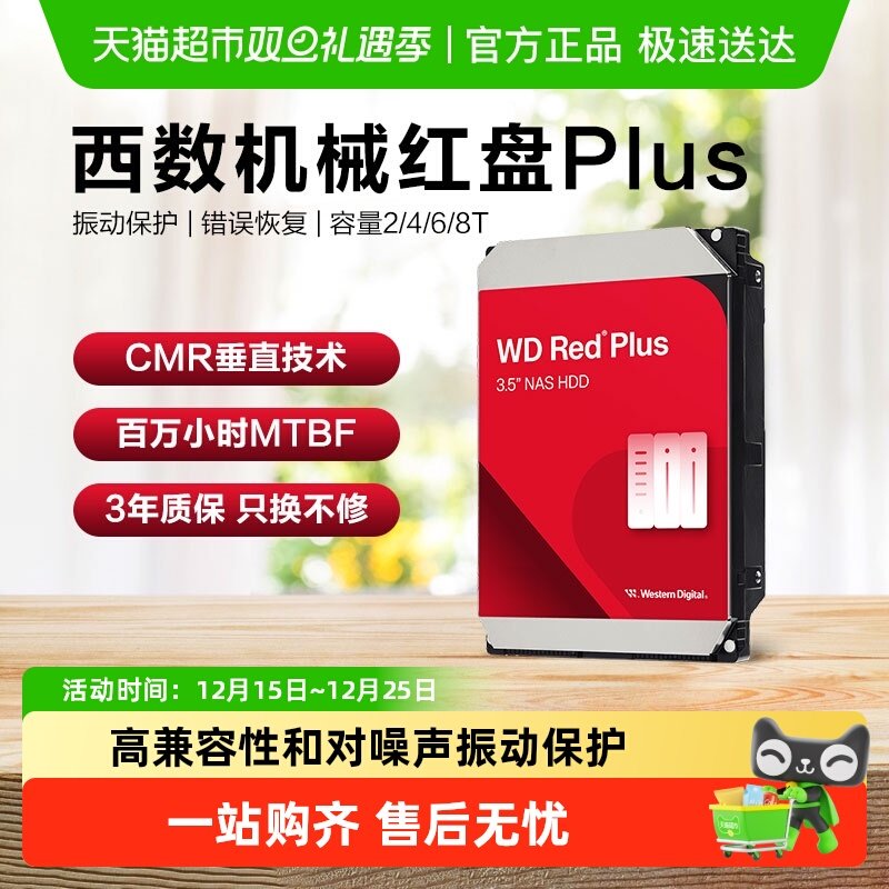 WD西部数据机械硬盘红盘Plus NAS 硬盘RAID服务器