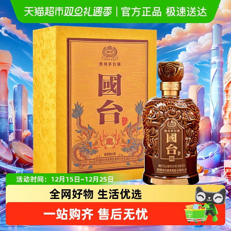 贵州国台龙酒53度500ml*1瓶酱香型白酒礼盒装老酒收藏送礼酒酒水