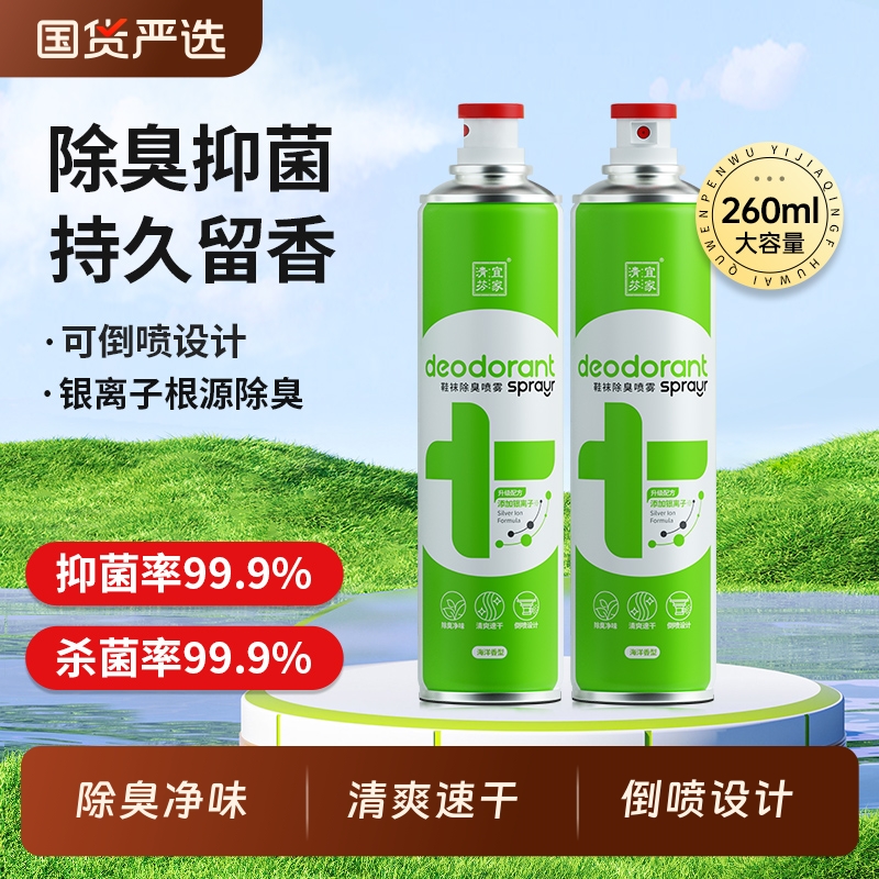 鞋子除臭剂喷雾消毒鞋袜除异味杀菌除菌球鞋去味鞋柜除臭味除臭鞋