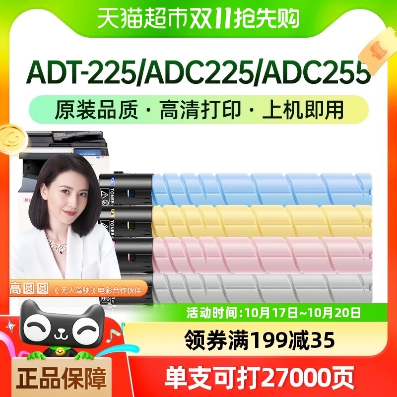 才进适用震旦ADT-225粉盒ADC225 ADC255复印机墨盒ADC265碳粉墨粉