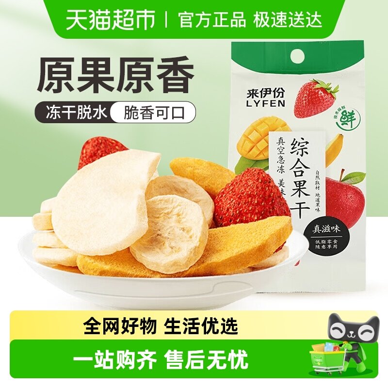 来伊份综合水果冻干水果干冻干草莓芒果香蕉干
