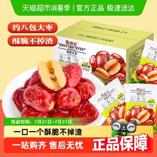思宏香酥脆枣礼盒装 新疆特产灰枣若羌红枣无核嘎嘣脆枣220g