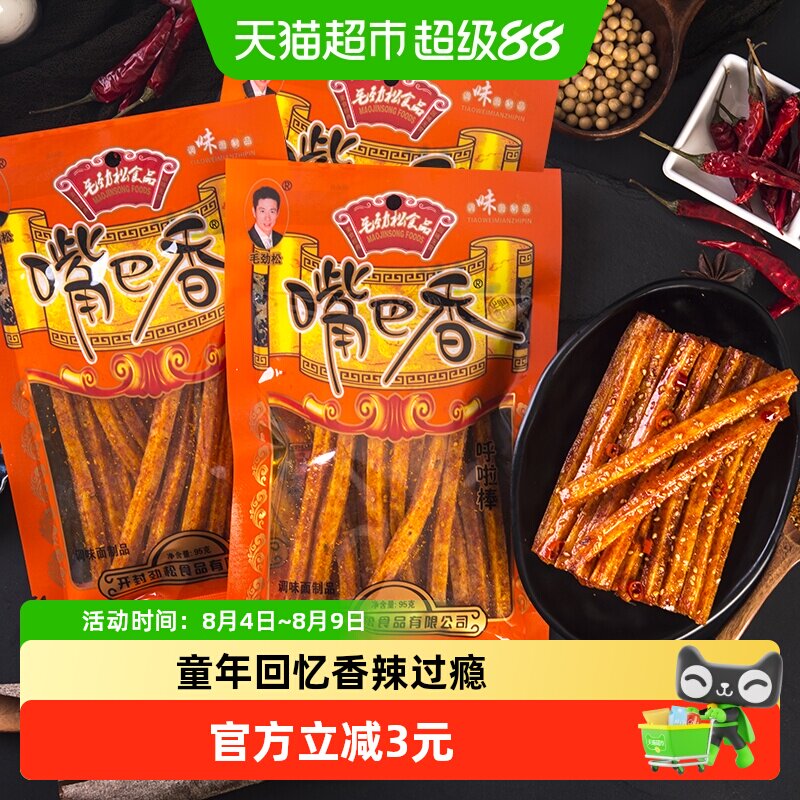 嘴巴香毛劲松辣条呼啦棒75g*3包辣棒90后儿时怀旧麻辣面筋校园
