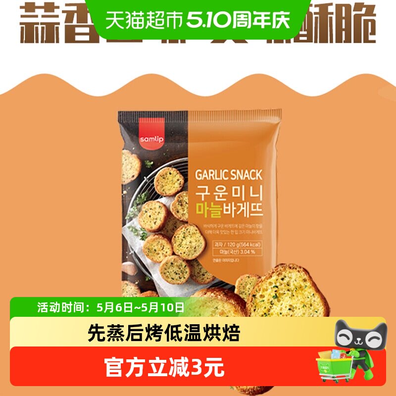 samlip韩国进口法式蒜香面包干120g烘烤越嚼越香酥脆可口早餐零食