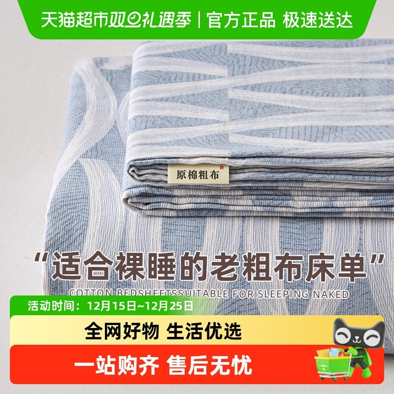 俞兆林加厚原棉老粗布床单