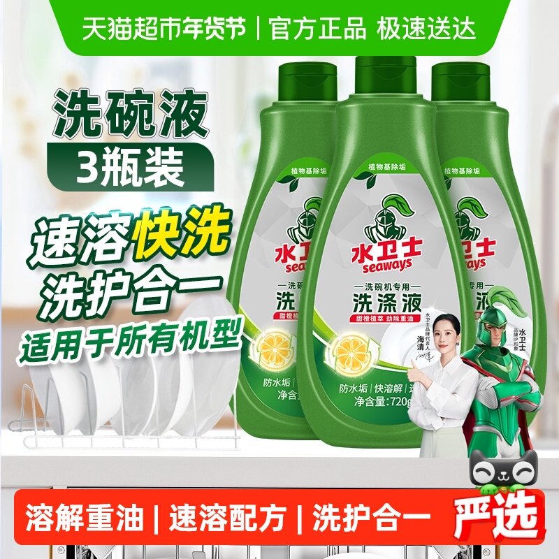 水卫士洗碗机专用洗碗液去油垢养护机体烘干亮碟剂3瓶水卫仕