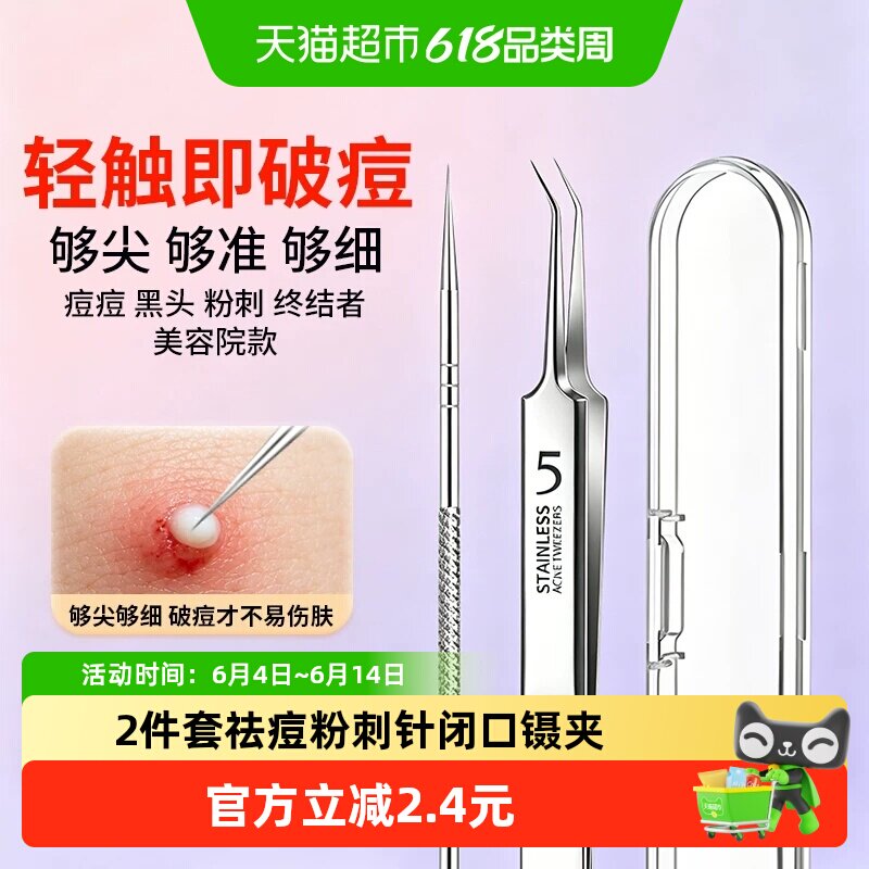 超尖粉刺针暗疮针挑挤痘痘细胞夹去黑头刮闭口美容院面部专用工具