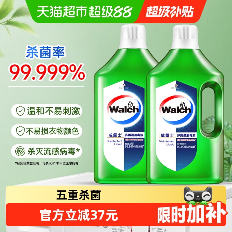 【下拉享优惠】威露士多用途消毒液2L杀菌率99.999%除螨杀菌
