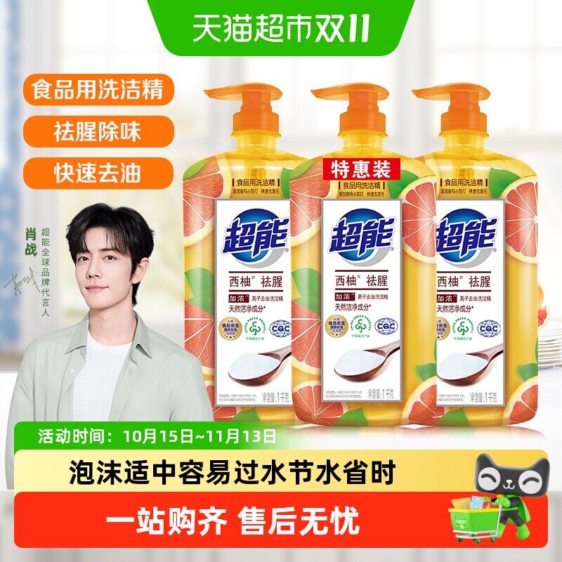 【肖战同款】超能洗洁精西柚去腥离子去油不伤手去农残天然