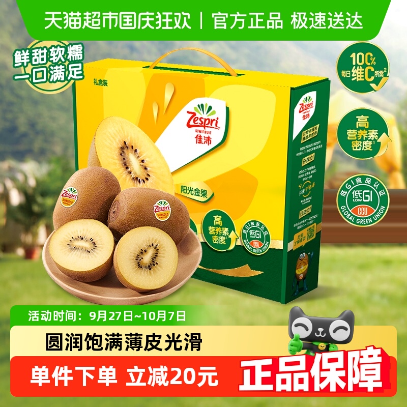 佳沛新西兰金奇异果