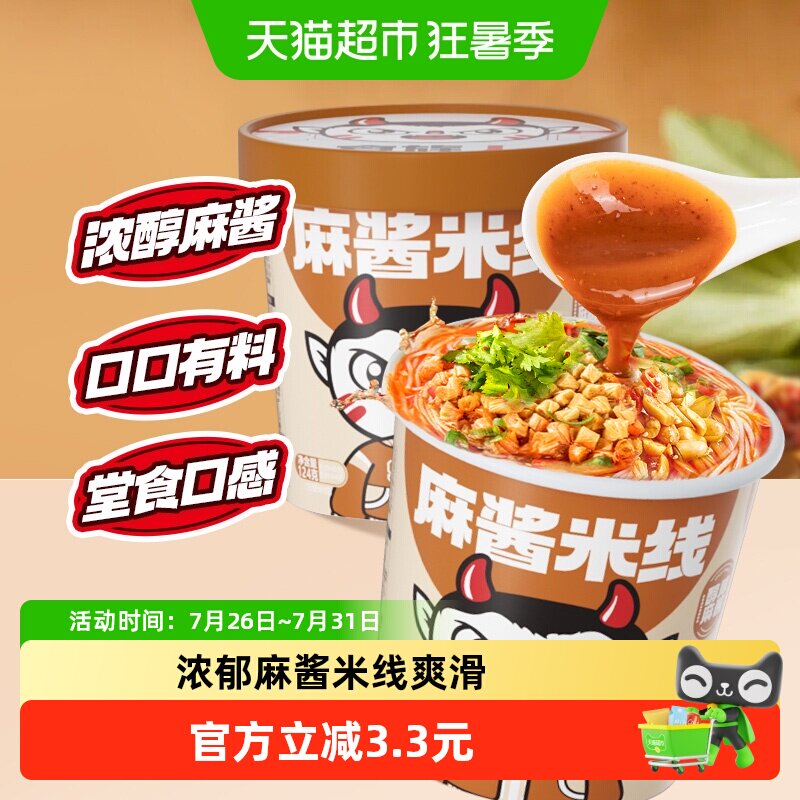 食族人麻酱米线124g*2南阳风味酸辣粉米粉螺蛳速食方便冲泡米线
