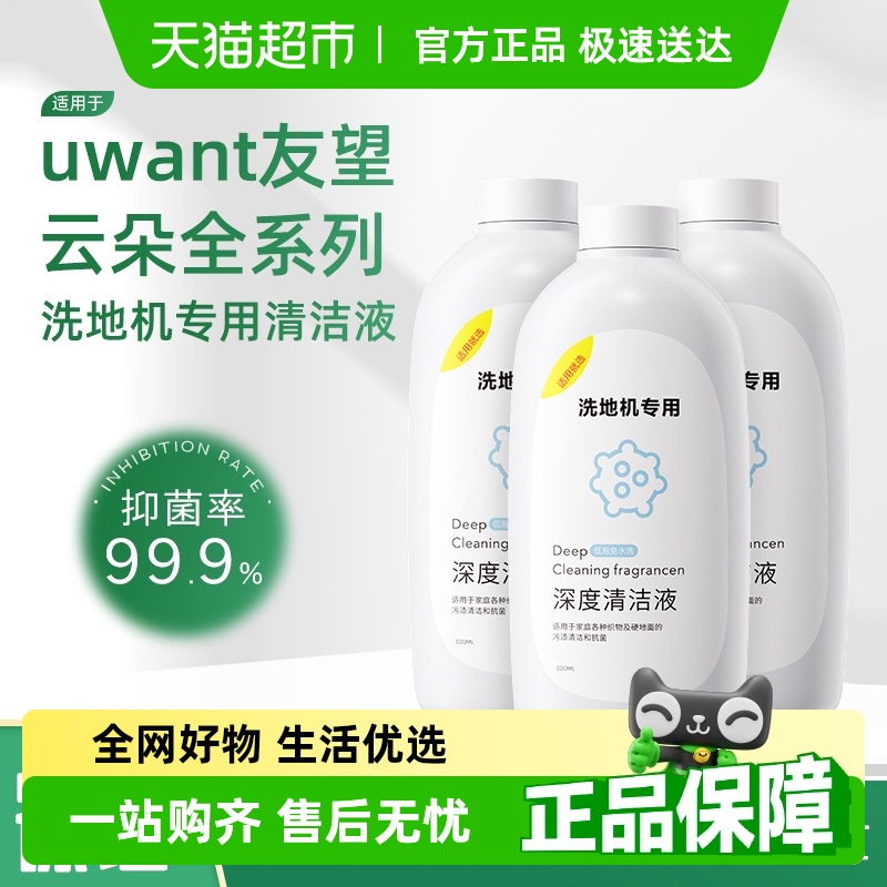 适用于友望洗地机清洁液
