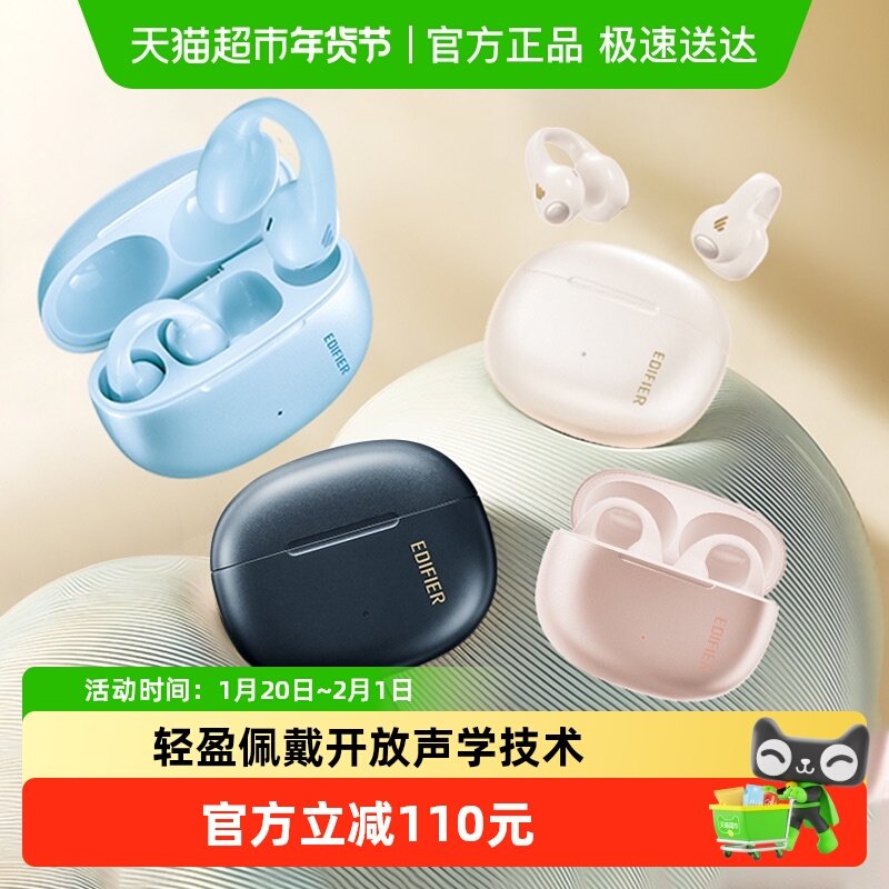 漫步者Shiny流光蓝牙耳机耳夹式运动耳机不入耳男女生送礼物新款,影音电器,蓝牙耳机,淘宝优惠券,粉丝福利购,淘宝优惠卷