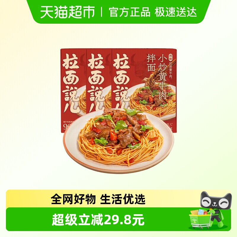 限地区22元7.3/盒 拉面说儿湘辣小炒 肉拌面3盒 右上角进 陶淦帀 拍 - 线报酷