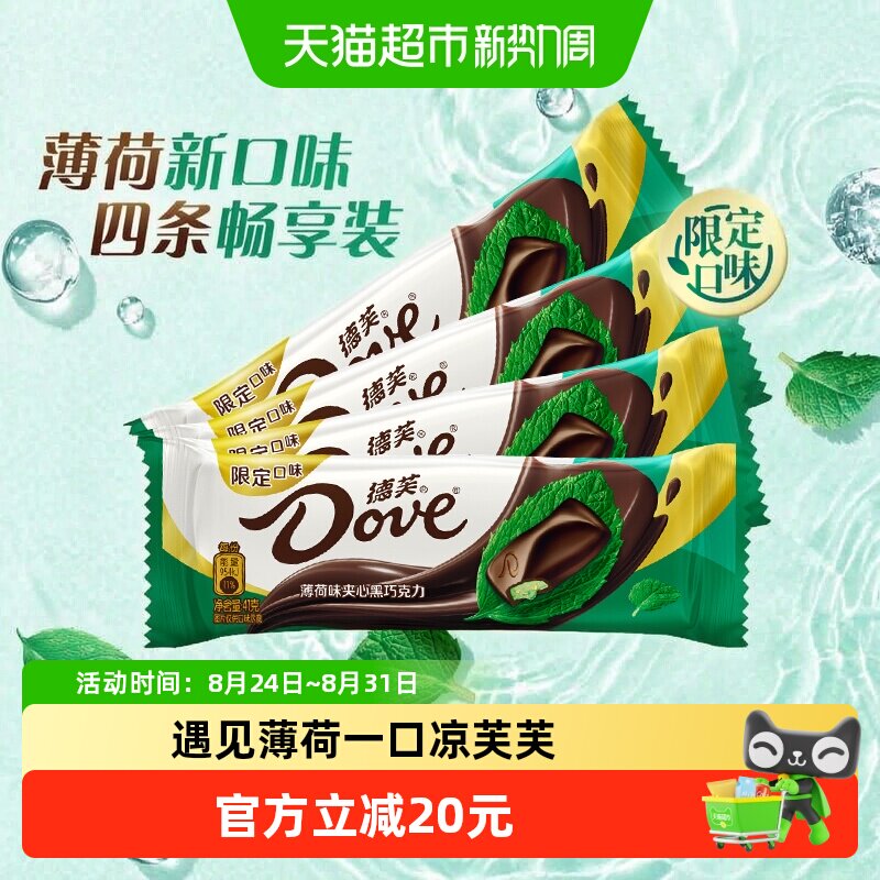 德芙薄荷味夹心黑巧巧克力41g*4条清凉丝滑世界杯看球零食喜糖果
