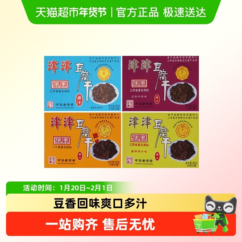 津津苏州特产卤汁豆腐干五香浓郁软糯多汁豆香独特小包装零食热销,零食/坚果/特产,豆腐干,淘宝优惠券,粉丝福利购,淘宝优惠卷
