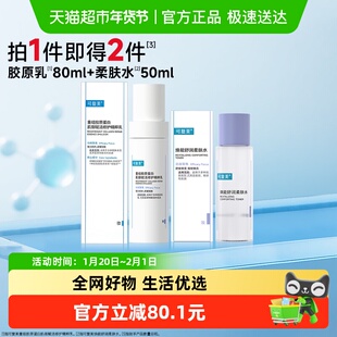 可复美【胶原保湿套组】重组胶原蛋白精粹乳液修护屏障补水保湿