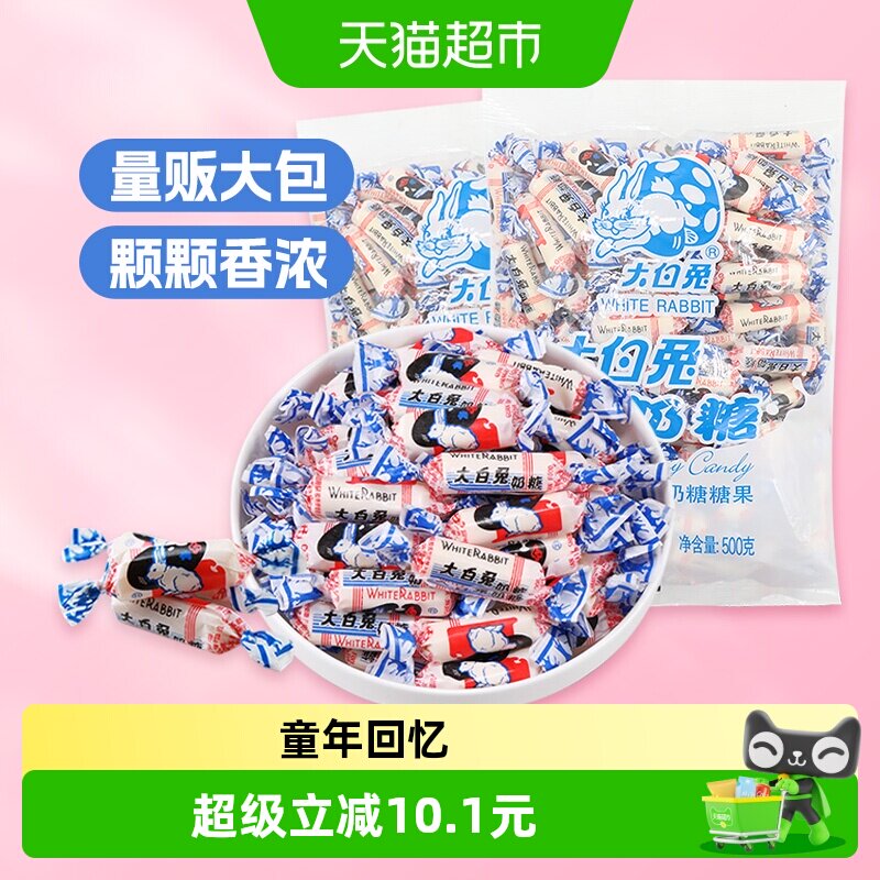 【包邮】大白兔原味奶糖2斤装散称糖果软糖500g*2袋喜糖儿童零食