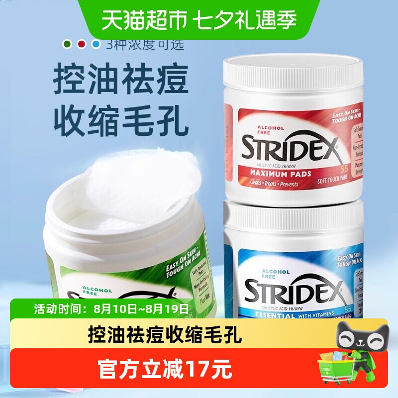 Stride水杨酸棉片清洁控油