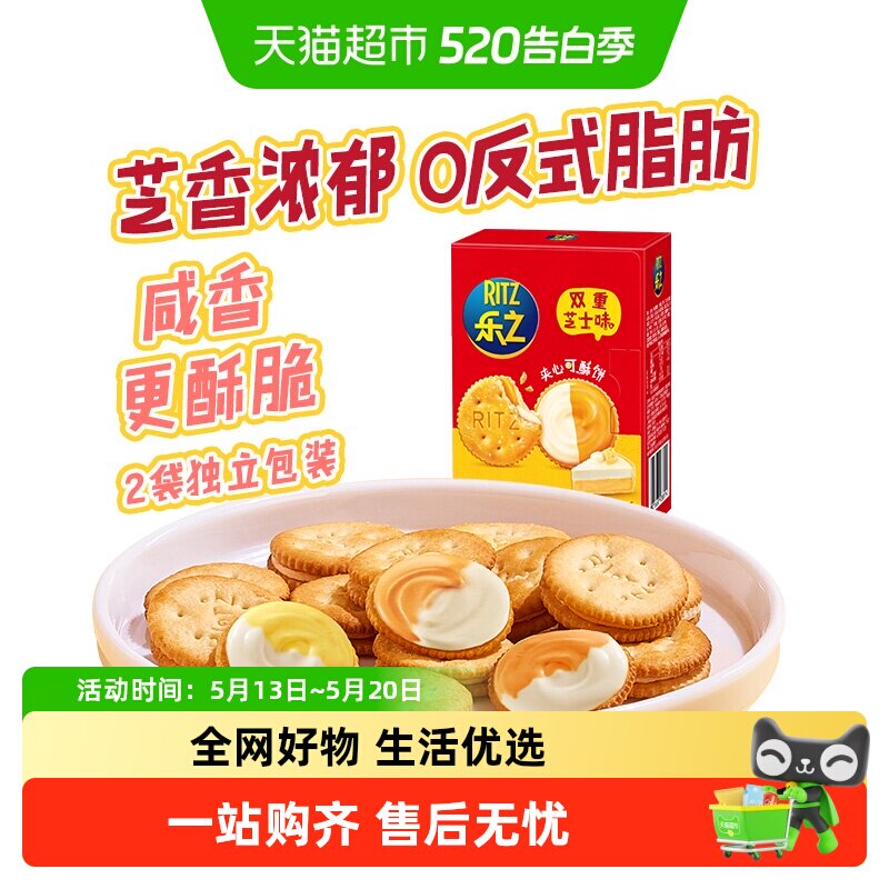 乐之夹心可酥饼双重芝士味咸饼干休闲零食办公室零食新品