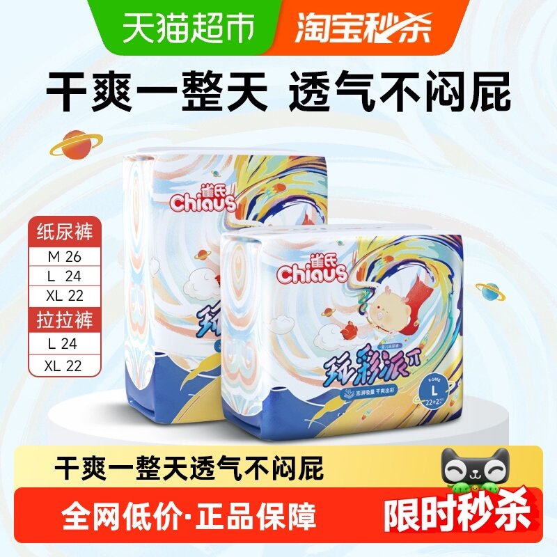 雀氏玩彩派纸尿裤拉拉裤M,L,XL码男女宝宝婴儿超薄干爽透气尿不湿
