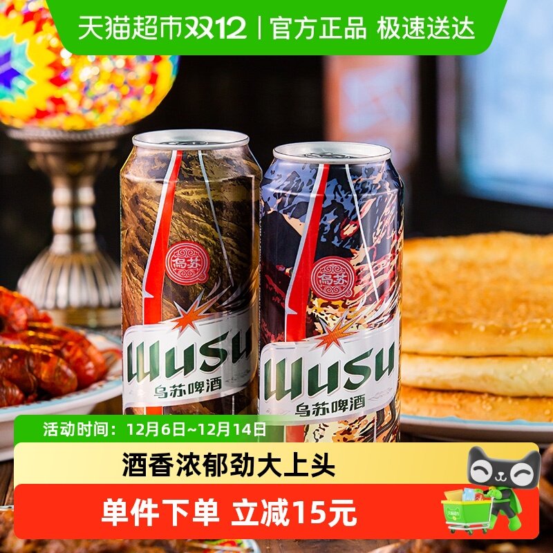 【随机发货】乌苏啤酒风景罐500ml*12罐整箱装日期新鲜麦香浓