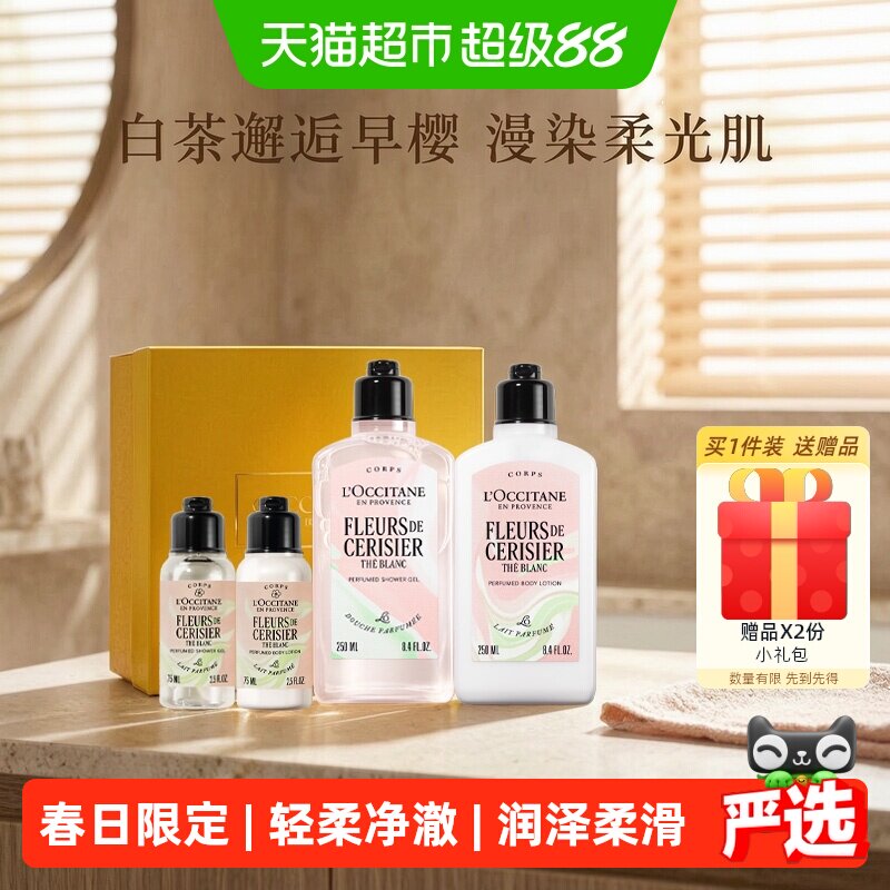 欧舒丹白茶恋樱沐浴露身体乳奢宠