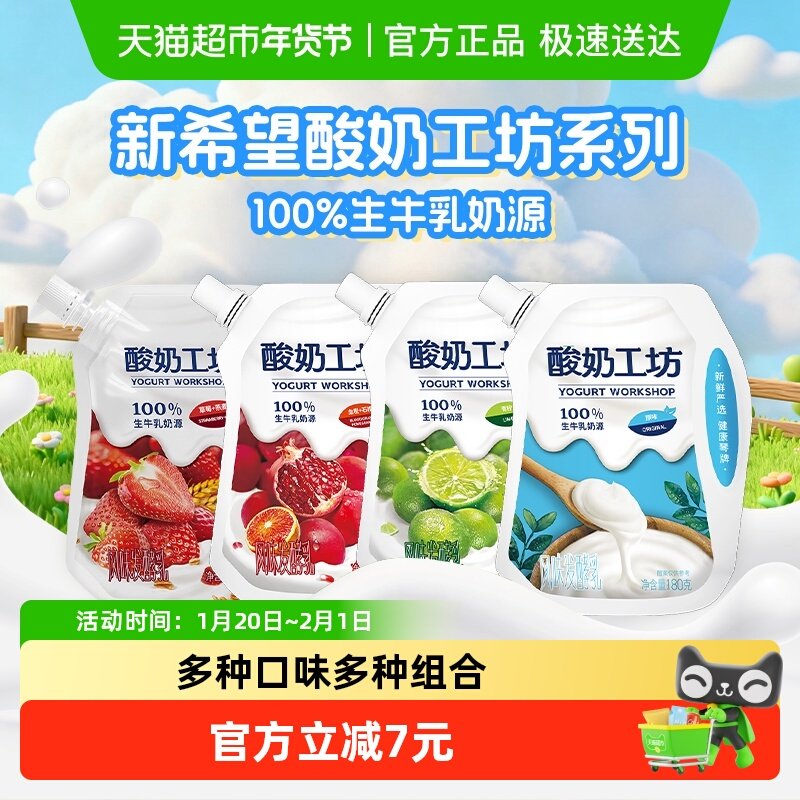 新希望琴牌酸奶工坊原味青柠血橙石榴味草莓燕麦自立袋风味发酵乳,咖啡/麦片/冲饮,低温酸奶,淘宝优惠券,粉丝福利购,淘宝优惠卷