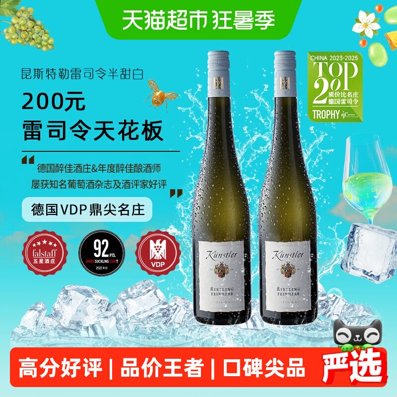 昆斯特勒雷司令半甜白葡萄酒750ml*2瓶德国莱茵高原瓶进口