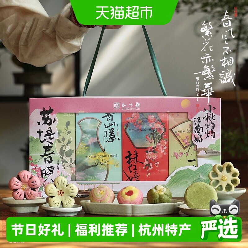 知味观苏堤春晓节日糕点礼盒410g中华老字号江南点心伴手礼零食