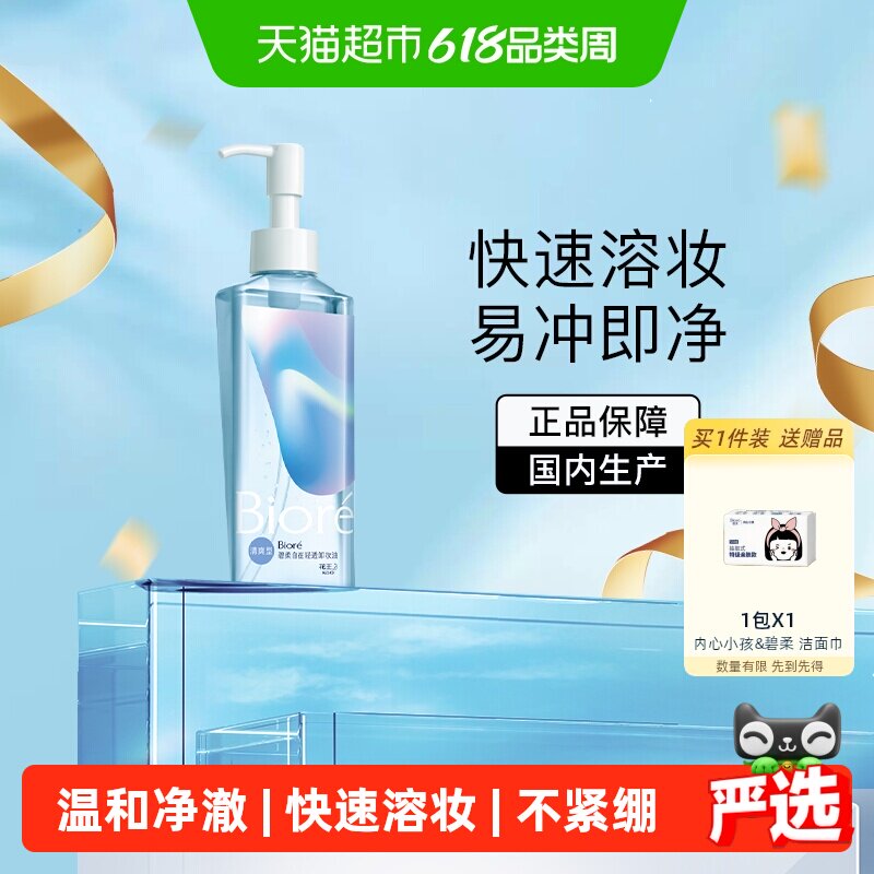 花王Biore/碧柔自在轻透卸妆油(清爽型)200ml乳眼唇脸温和清洁