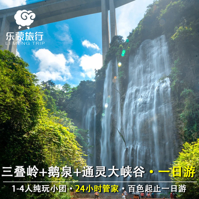 广西百色往返靖西一日游三叠岭+鹅泉+通灵大峡谷无购物纯玩一日游