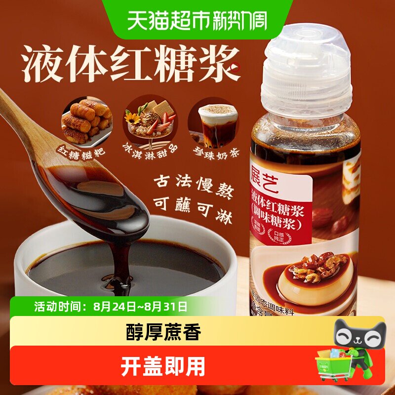 展艺红糖浆冰粉凉粉糍粑专用液体黑糖甘蔗凉糕奶茶店专用配料