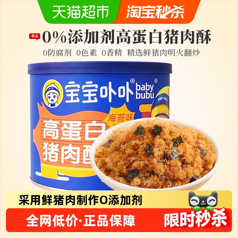 宝宝卟卟肉松儿童无添加海苔味高蛋白猪肉酥做小贝三明治零食寿司